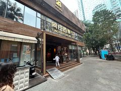 -同仁四季椰子鸡(罗湖国贸店)