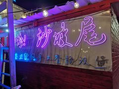 -Eckl’s爱氏热狗(猫街店)