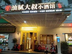 门面-就你餐厅(体育西横街店)