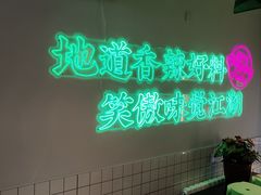 -耍盆友·重庆江湖菜(百子湾店)