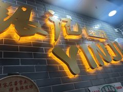 -银记肠粉(文昌北路店)