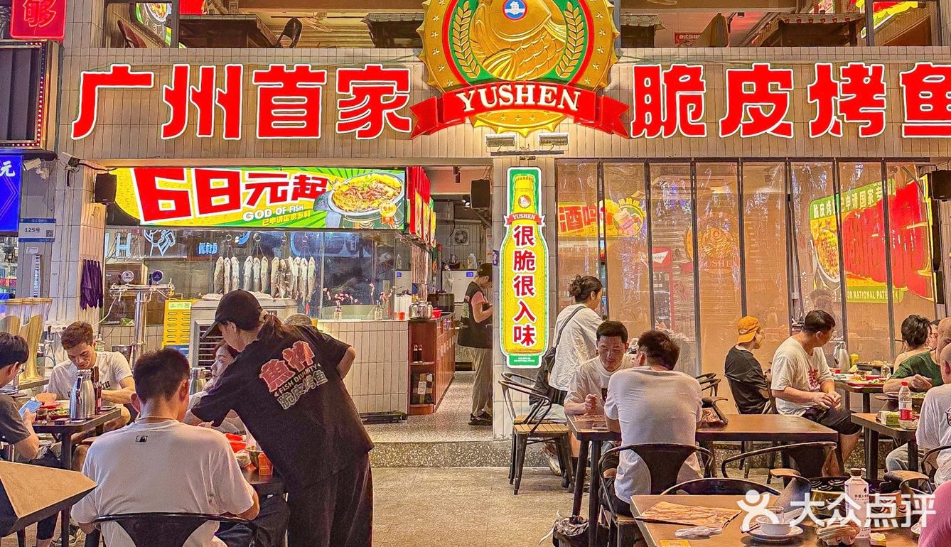 广州！！巨巨巨巨脆的烤鱼来了！！