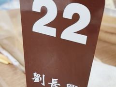 -刘长兴(逸仙桥店)