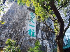 -桂林独秀峰王城景区