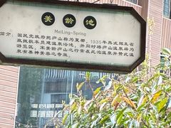 -庐山天沐温泉度假村