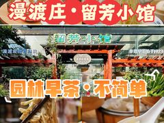 -漫渡庄绿岛花园•隐世庭园菜(滨湖店)