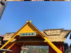 -清境桃源