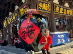 -喜晋道面馆(华严寺广场店)
