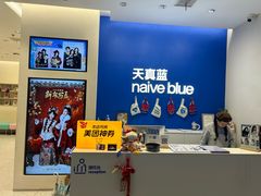 -天真蓝照相馆(五角场百联又一城店)