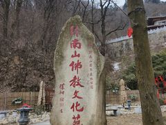 -终南山南五台景区