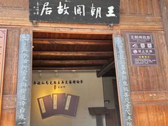 -尧坝古镇