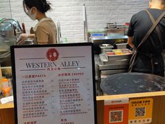 -西方小巷 Western Alley·欧洲街头小吃(时尚天河店)