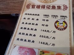 菜单-官塘锋记鱼生·生腌·砂锅粥(牌坊街店)