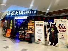-萍姐火锅·公路夜市(打浦桥日月光店)