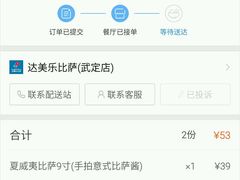 android_upload_pic-达美乐比萨(武定店)