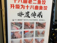 -非遗·十八曲鱼饺(西马总店)
