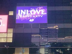 -INLOVE KTV(新天地店)