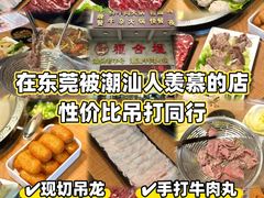 -汕头福合埕牛肉火锅(厚街店)