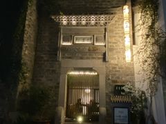 -竹里馆·淮扬菜·功夫茶(老门东店)