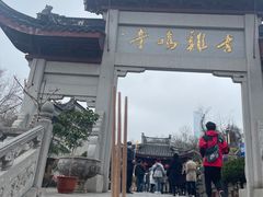 -鸡鸣赐茶(鸡鸣寺路店)