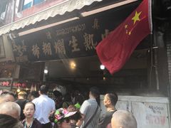 门面-马志善稀糊爛生熟肉店