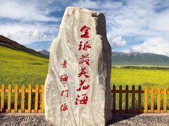 -青海湖国家重点风景名胜区售票处