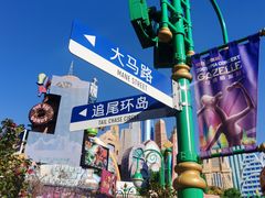 -上海迪士尼度假区