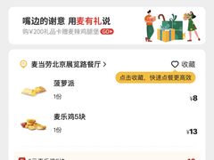 -麦当劳(展览路店)