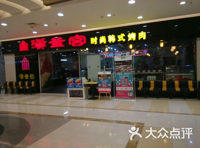 汉釜宫韩式自助烤肉(宝龙店)图片 第39张