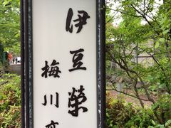 -伊豆荣(不忍亭店)