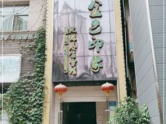 -金色印象·4K影院式足体养生(杨家坪西郊店)