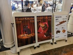 -HOT CRUSH趁热集合·现烤面包(环球港店)