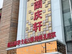 -儒宴江南菜·新淮扬菜·烤鸭(总部基地丰体店)