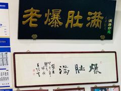 -老爆肚满五香烧牛羊肉