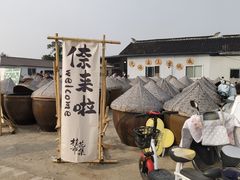 -苏州市吴中区光福窑上花果蜜饯厂