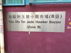 -玉器市场(Irene no.8)