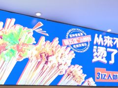 -钢管厂五区小郡肝火锅串串香(清河店)