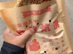 -五中炕饼