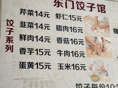 -东门饺子馆(少年宫路店)