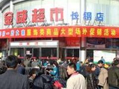 -金威超市(太西店)