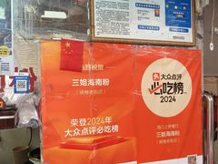 -三姐海南粉(骑楼老街店)