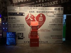 -胡桃里乐队酒馆(农科路店)