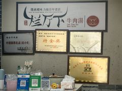 -烂厅下牛肉汤