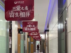 -雅悦齿科(顾村公园店)