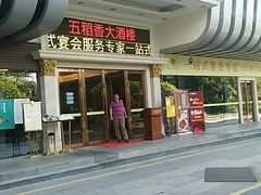 门面-锦粤宫·精致粤菜(深圳北站店)