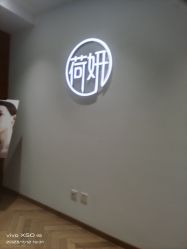 -HEYAN长风荷妍专业脱毛美肤
