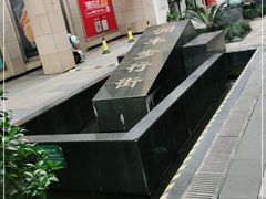 -麦当劳(桐乡润丰步行街店)
