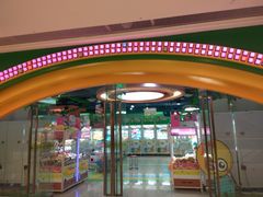 -爱玩嘉年华(成都北城天街店)