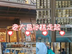 -老大昌(淮海中路店)