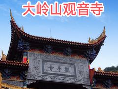 -东莞市大岭山森林公园